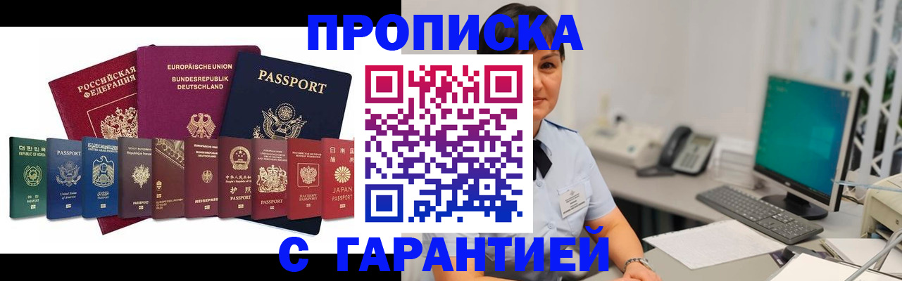 прописка ребенка в Болхове