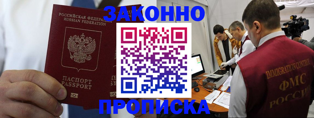 временная регистрация в Болхове