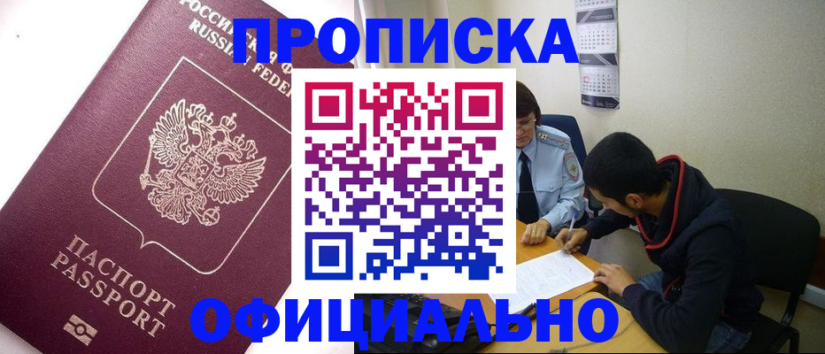 прописка для кредита в Болхове