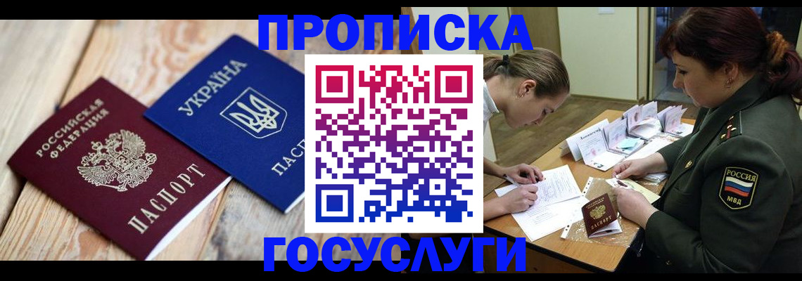 прописка штамп в Болхове